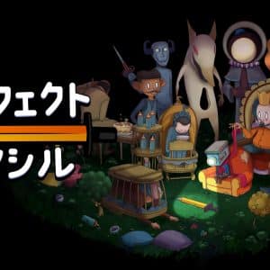 パーフェクト・ペンシル