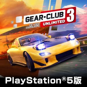 ギア・クラブ アンリミテッド3（PS5版）