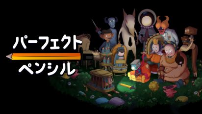 パーフェクト・ペンシル